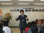 2009年度新幹事歓迎会の写真01
